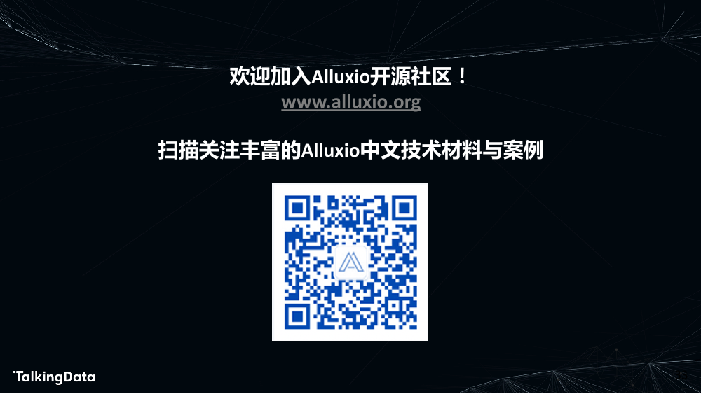 Alluxio - 开源AI和大数据存储编排平台_1575614727767-33